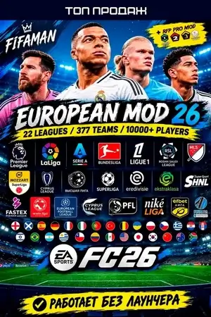 FC 26 - EUROPEAN MOD
